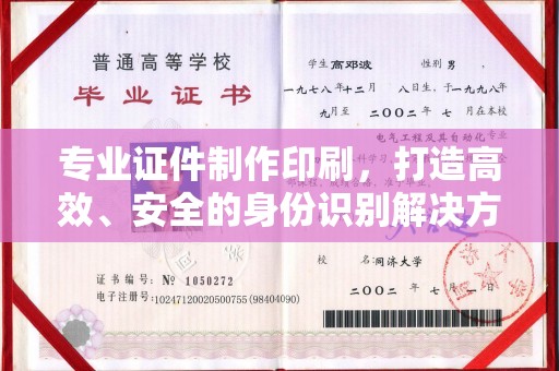 巴楚专业证件制作印刷，打造高效、安全的身份识别解决方案