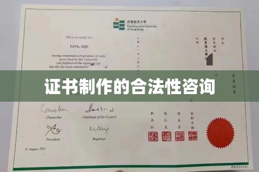 巴楚证书制作的合法性咨询