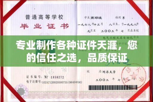 巴楚专业制作各种证件天涯，您的信任之选，品质保证