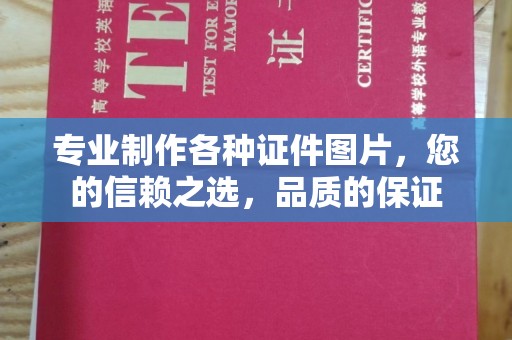 巴楚专业制作各种证件图片，您的信赖之选，品质的保证