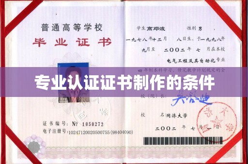 巴楚专业认证证书制作的条件