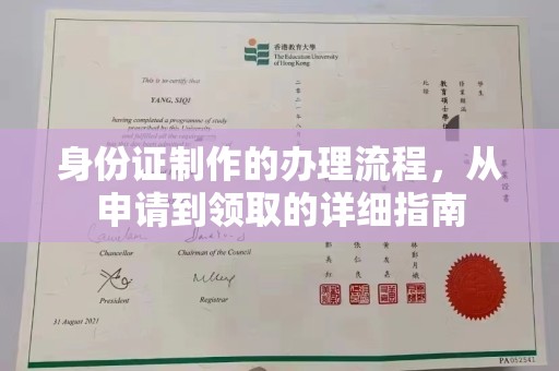巴楚身份证制作的办理流程，从申请到领取的详细指南