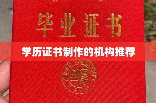 巴楚学历证书制作的机构推荐