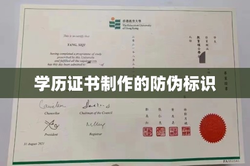 巴楚学历证书制作的防伪标识