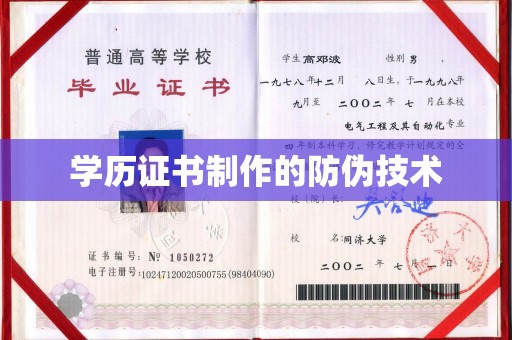 巴楚学历证书制作的防伪技术