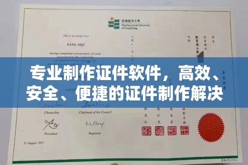 巴楚专业制作证件软件，高效、安全、便捷的证件制作解决方案