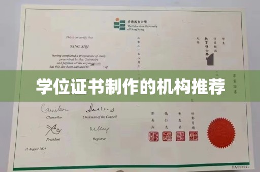 巴楚学位证书制作的机构推荐