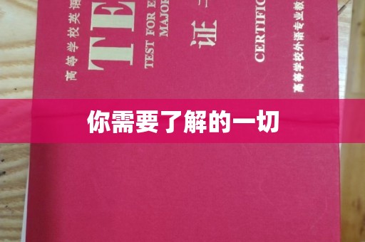 巴楚你需要了解的一切