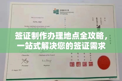 巴楚签证制作办理地点全攻略，一站式解决您的签证需求